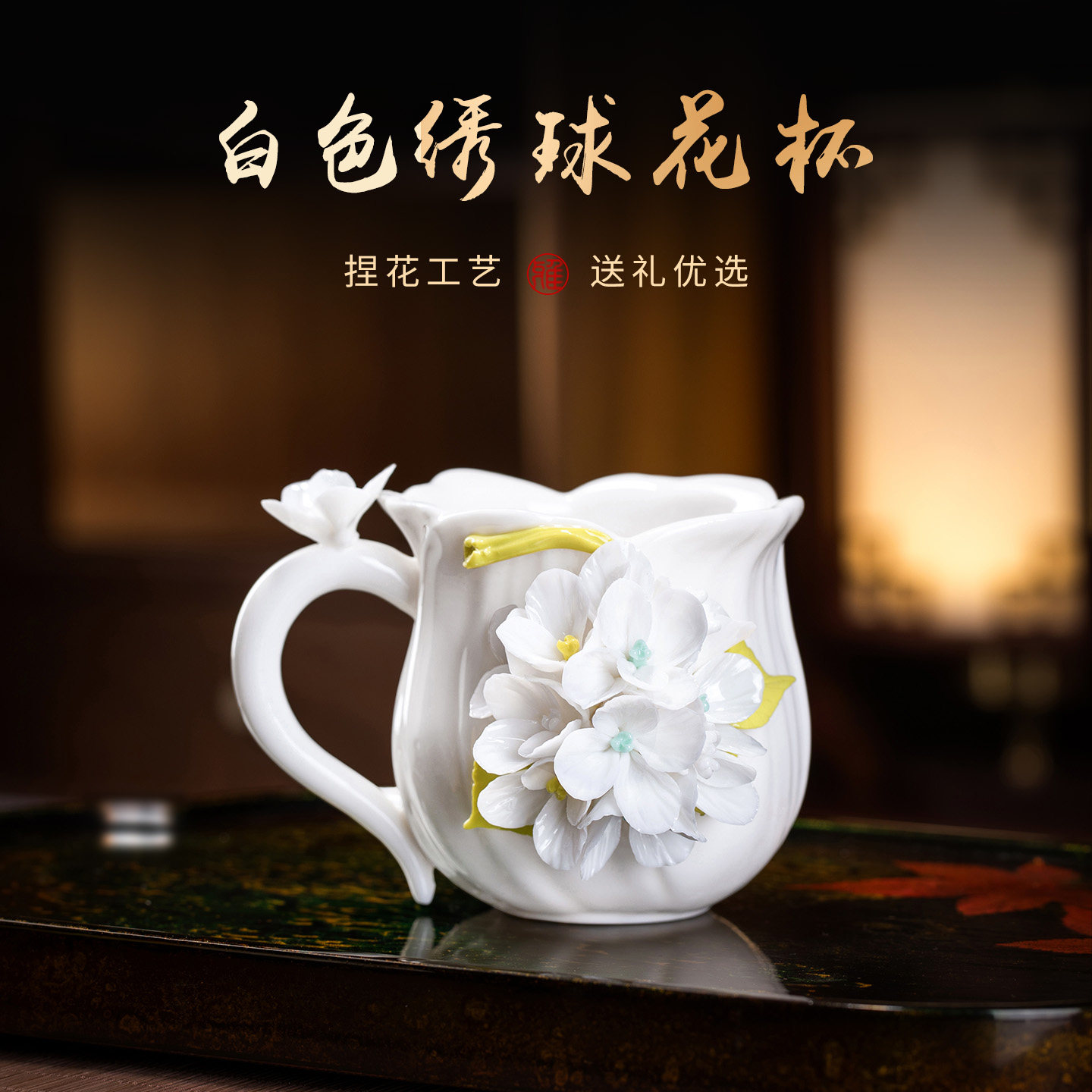 非遗手捏花陶瓷水杯绣球花咖啡杯杯子茶杯女生闺蜜生日母亲节礼物