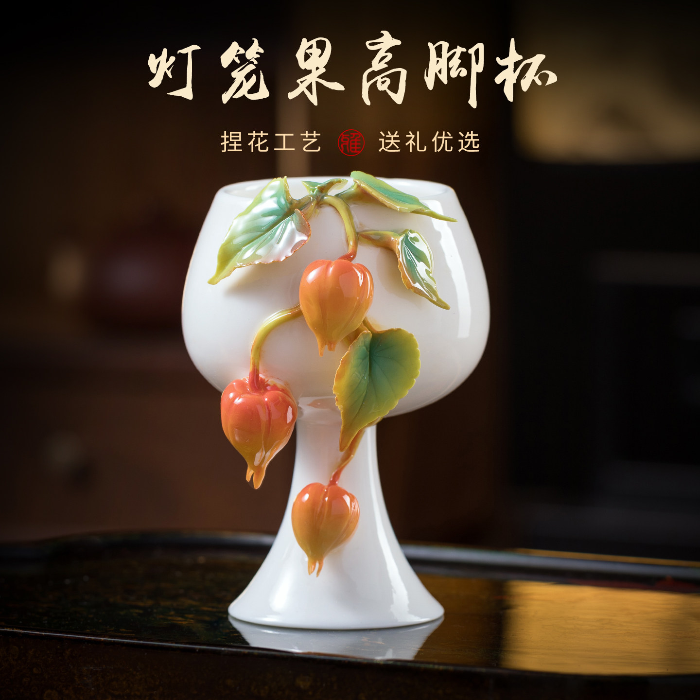 手捏花陶瓷杯子灯笼果水杯茶杯马年新年情人节女生生日礼物高颜值