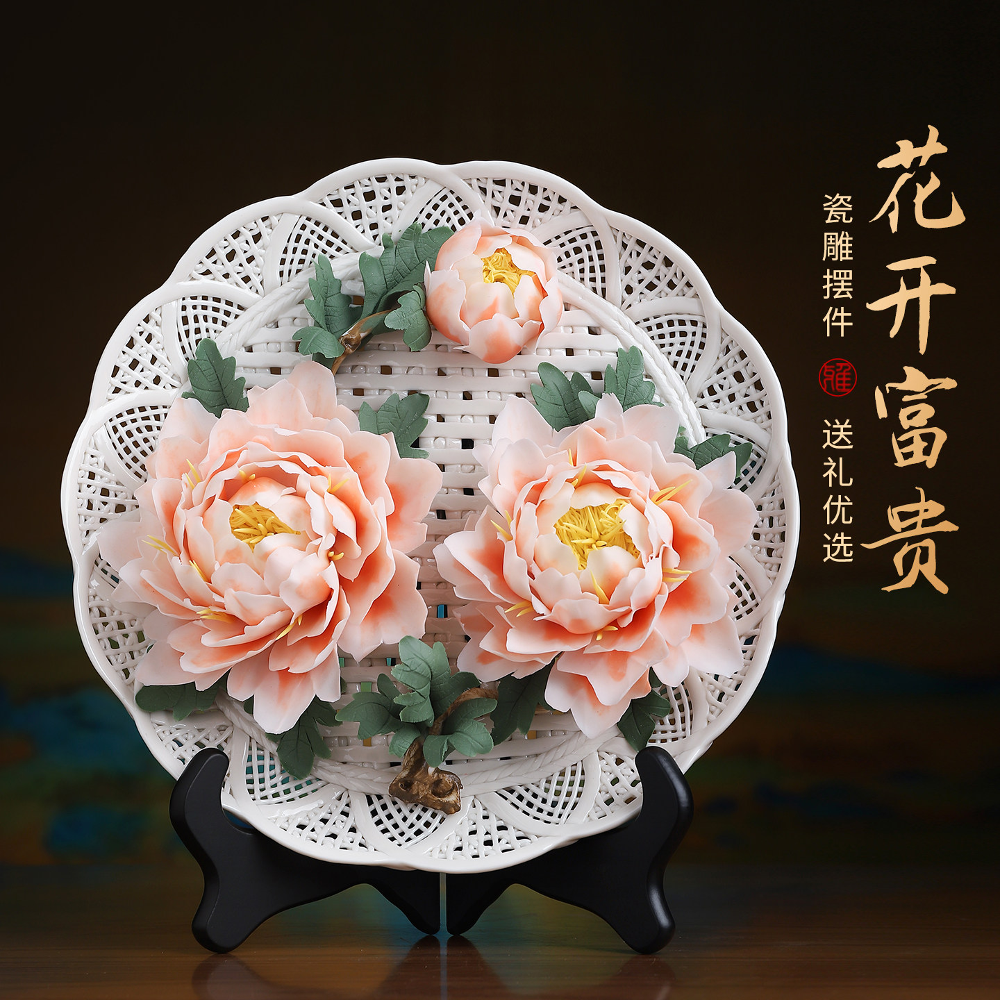 牡丹花陶瓷挂盘摆件客厅装饰办公室玄关酒柜公司开业乔迁礼物送礼,家居饰品,装饰摆件,淘宝优惠券,粉丝福利购,淘宝优惠卷
