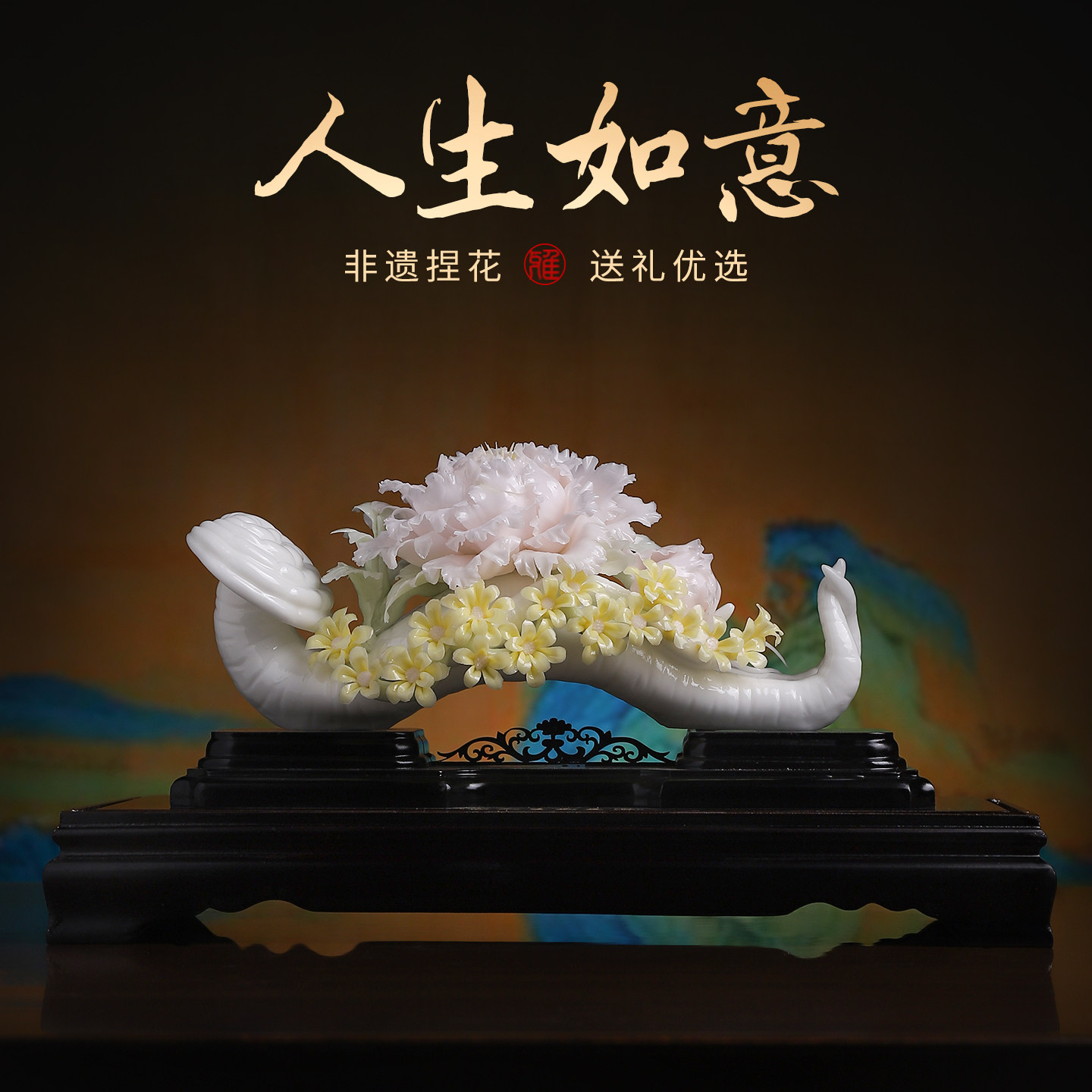 人生如意｜非遗牡丹瓷花祝福摆件客厅装饰品祝寿大寿寿礼乔迁礼物
