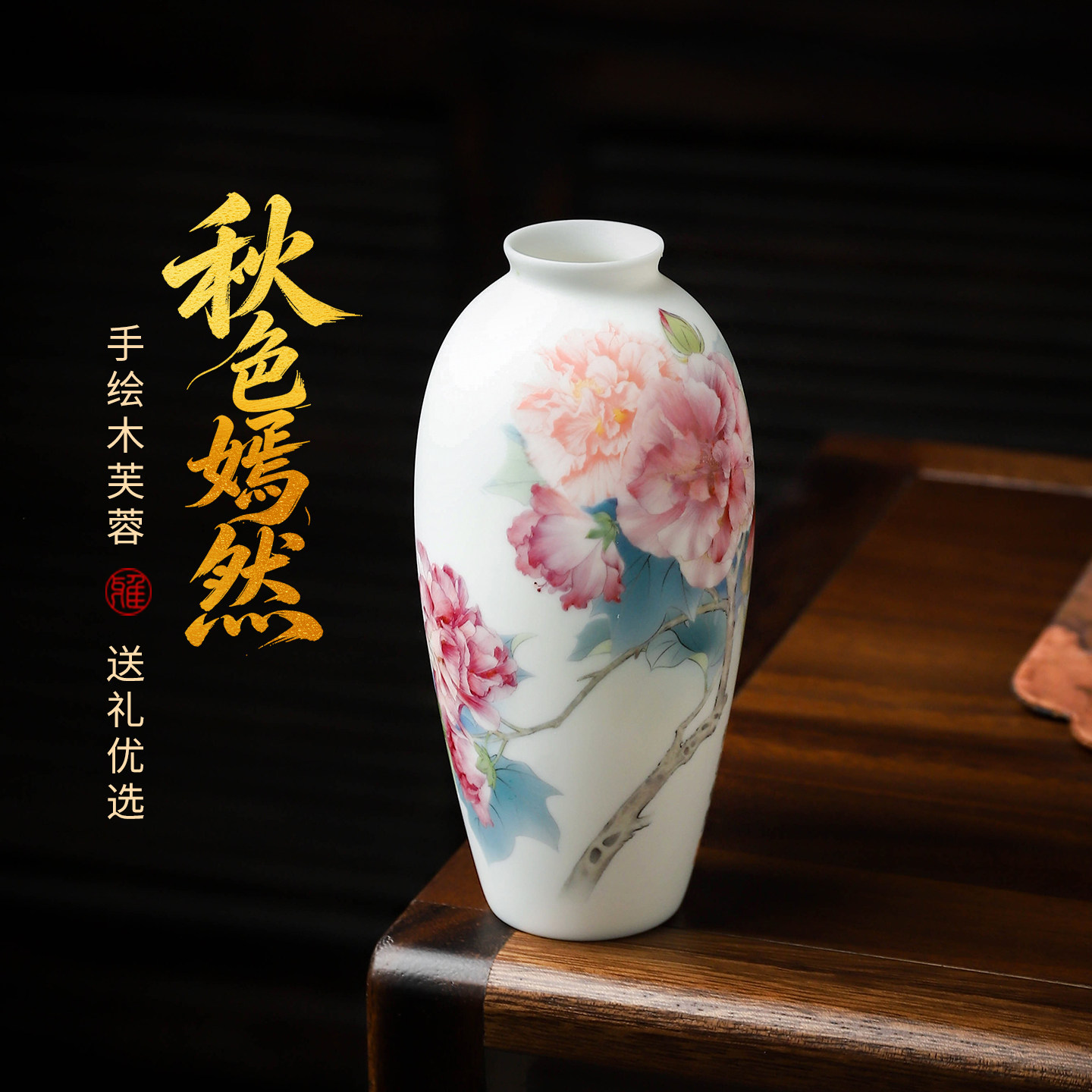十二花神｜手绘木芙蓉花瓶礼物