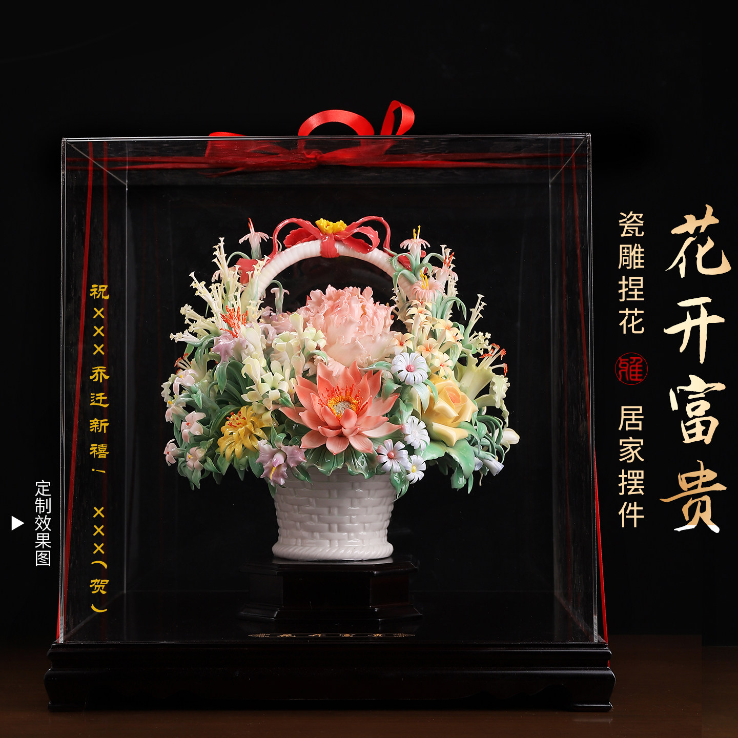 花开富贵|非遗瓷花花篮摆件定制