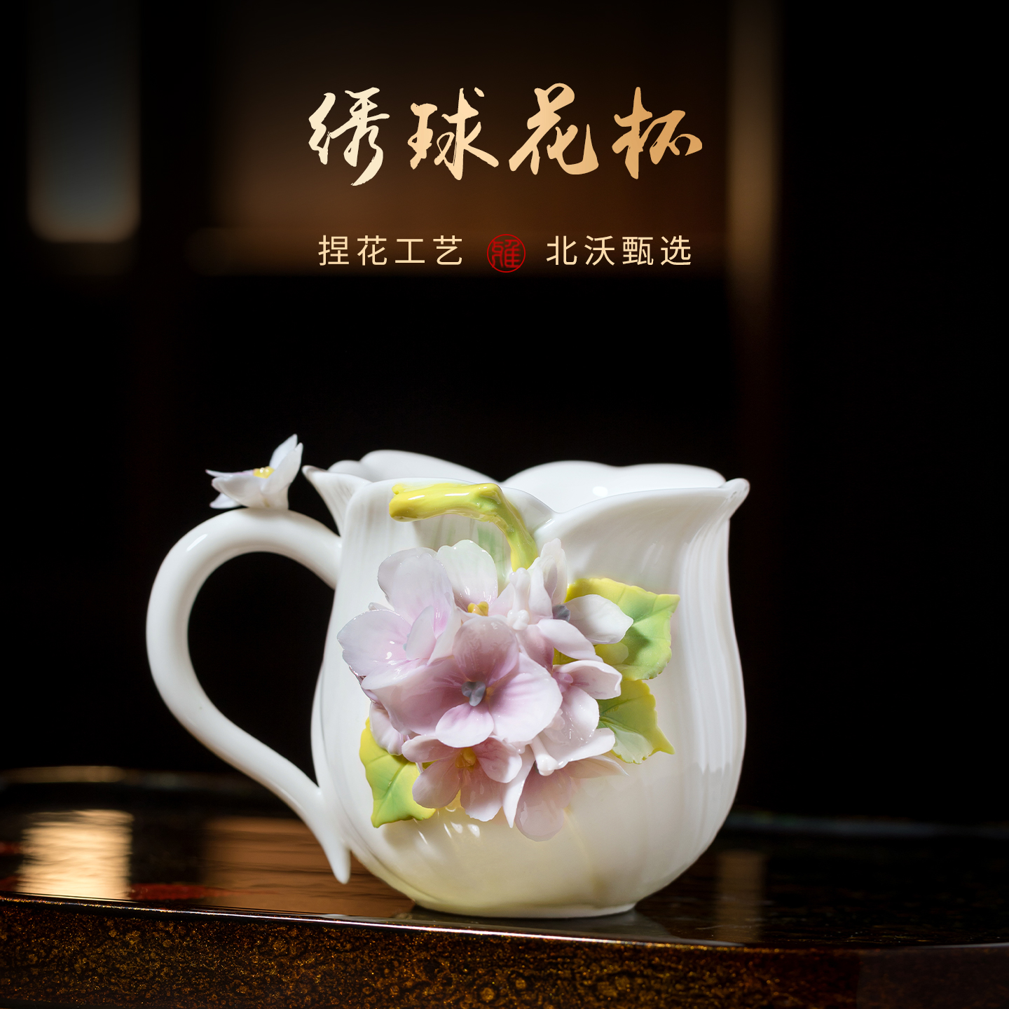 非遗绣球花杯手捏花文创杯子送礼