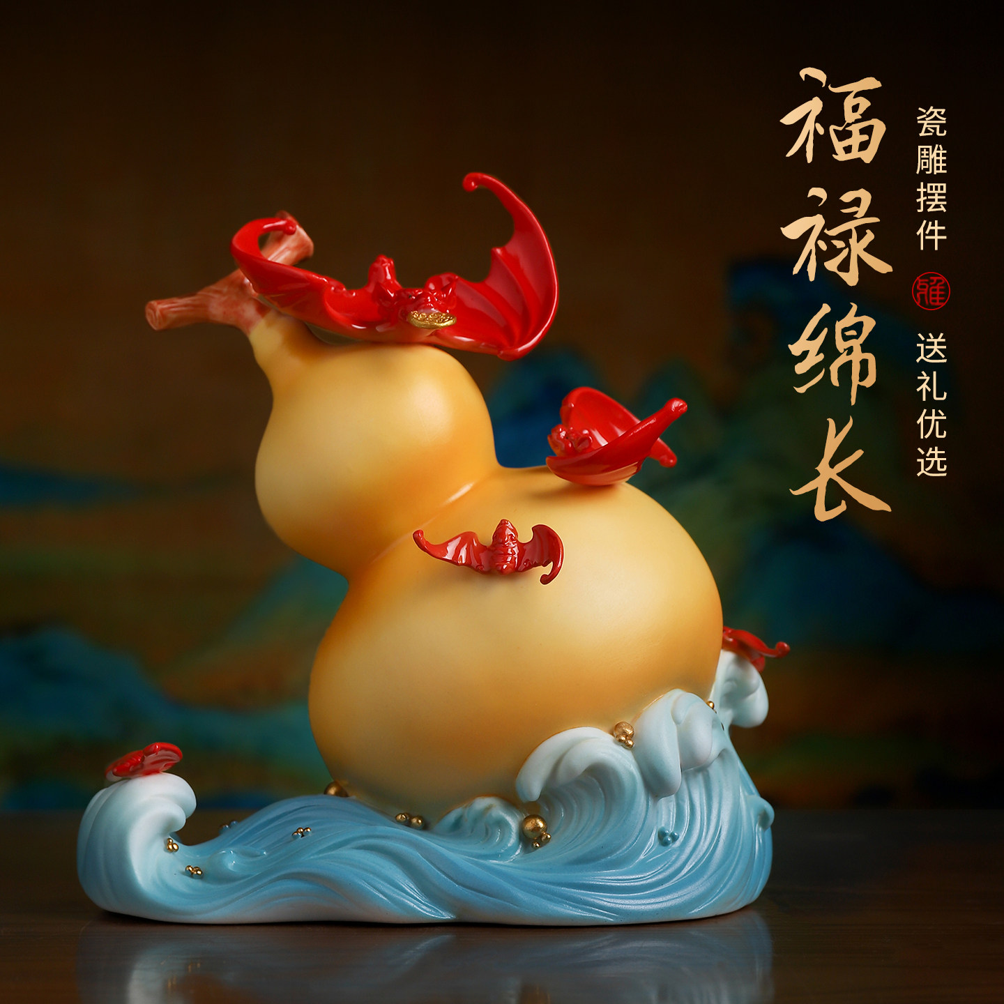 福禄绵长陶瓷葫芦祝福送礼摆件客厅装饰生日礼物乔迁新居新婚礼品