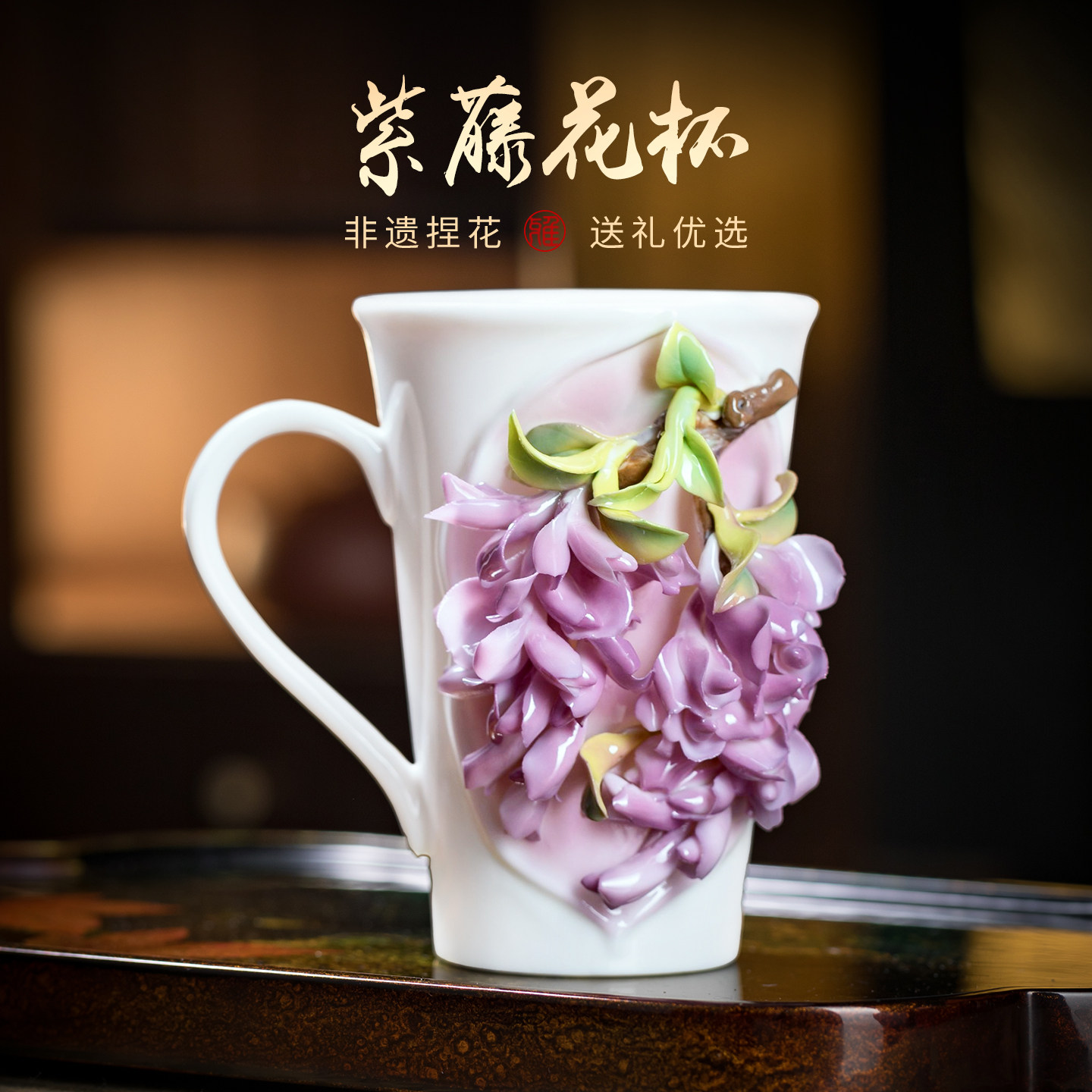 非遗手捏花杯陶瓷水杯紫藤花咖啡杯茶杯子女生妈妈生日母亲节礼物