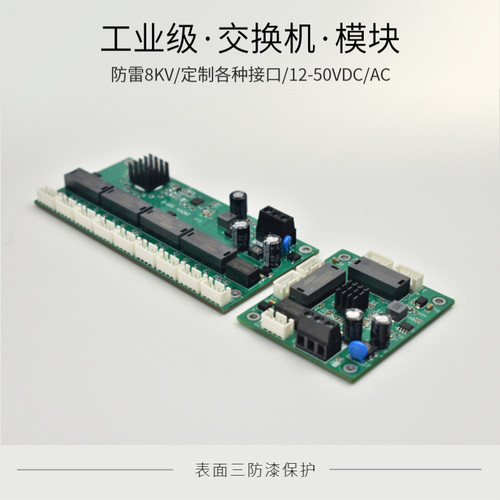 嵌入式模块交换机模块定制OEM
