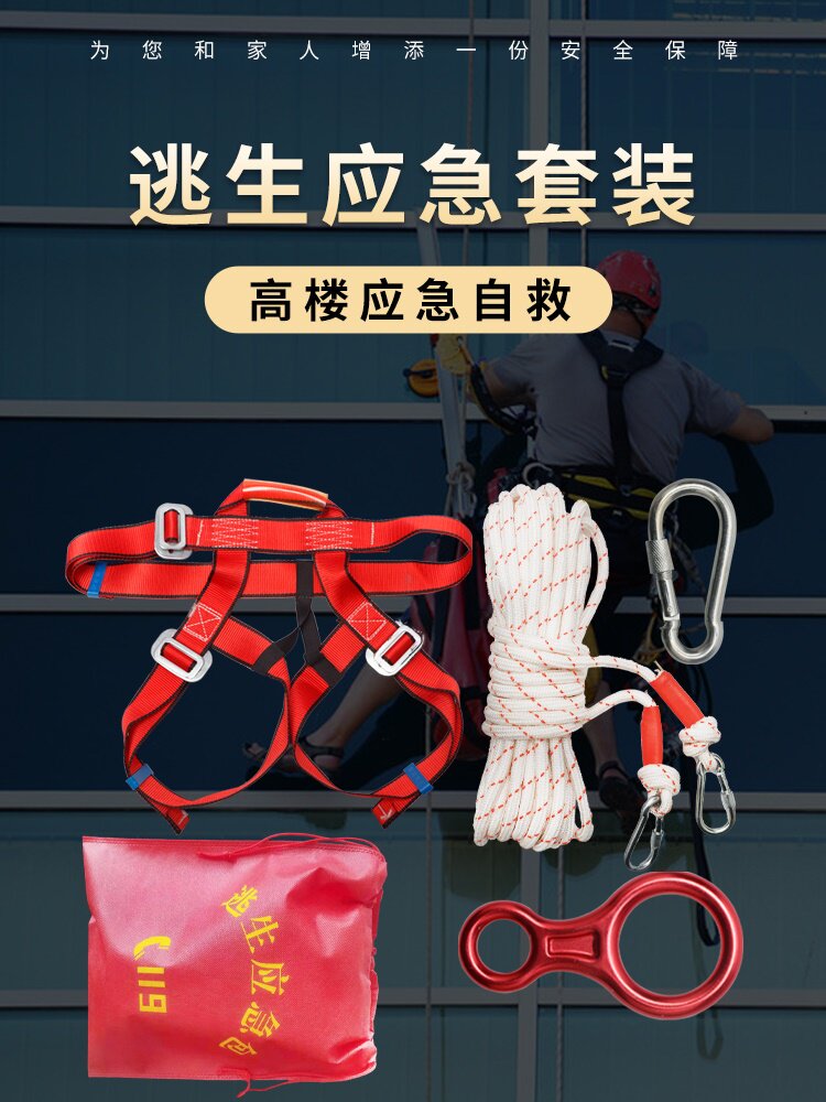 户外高空安全绳家用钢丝绳救生绳高空专用作业应急消防逃生绳套装