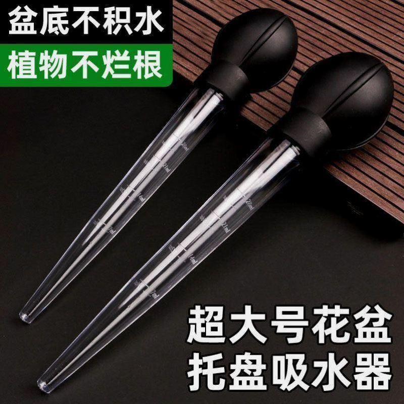 花盆托盘吸水器底座积水处理神器大吸管便携抽换水大滴管园艺工具