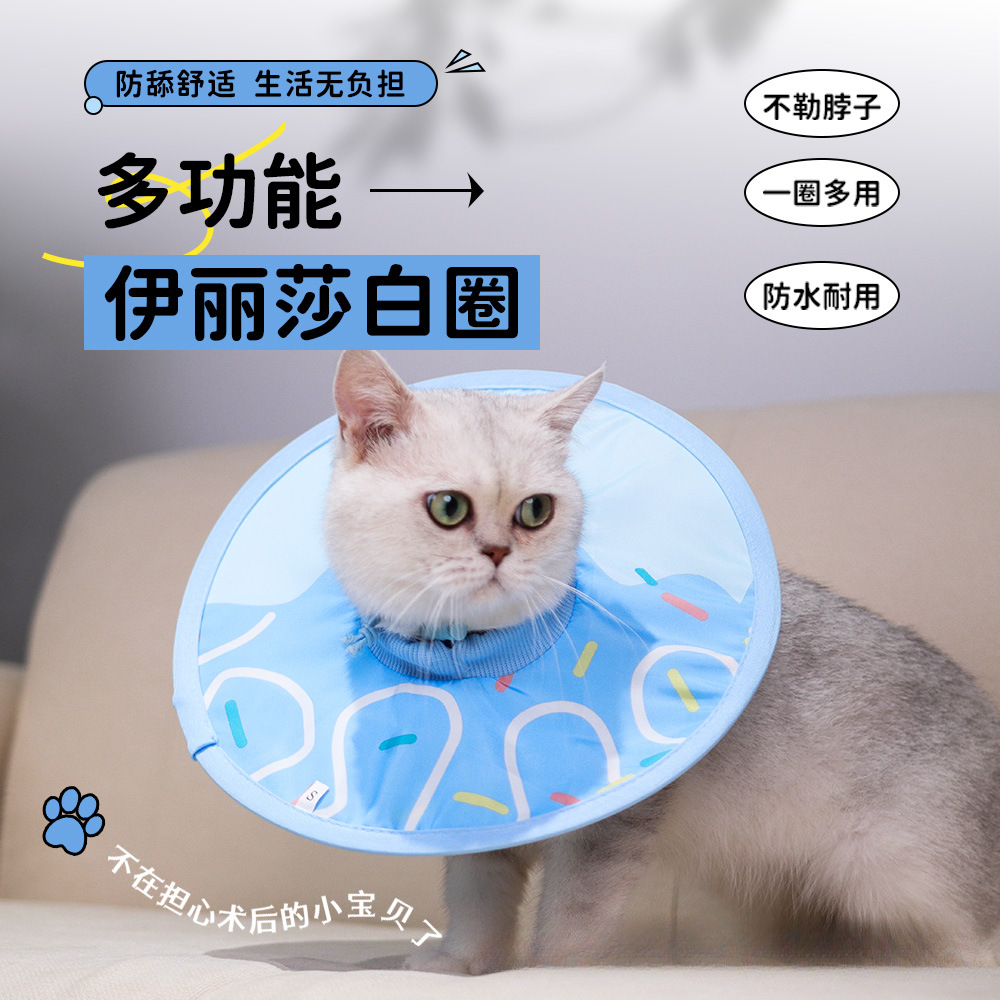 宠物轻薄款防水款伊丽莎白圈猫咪狗狗颈脖套防舔防抓头套绝育脖圈