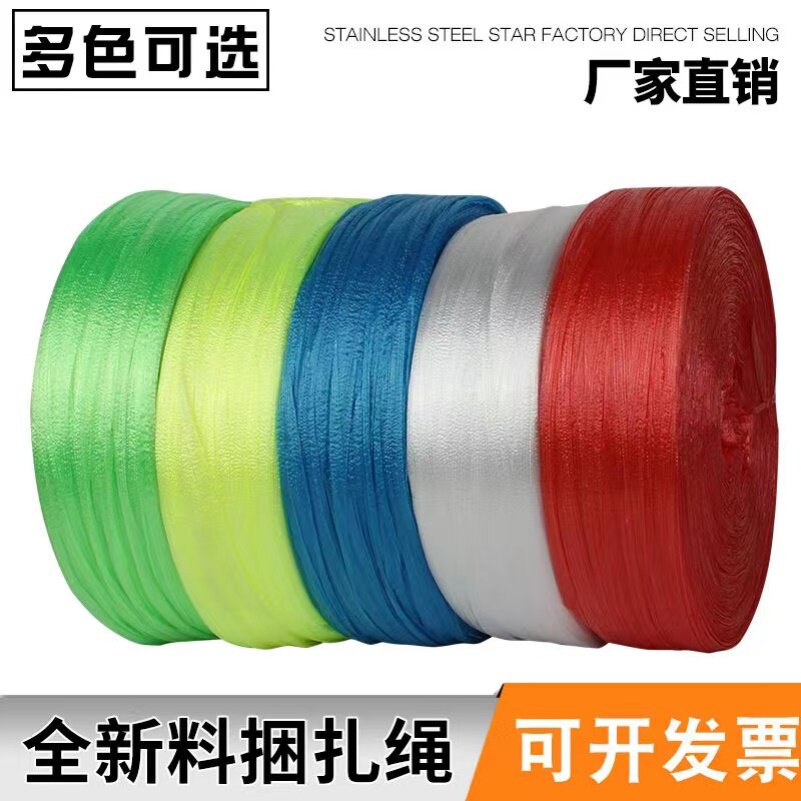 厂家全新料捆扎塑料绳打包绳PE机用结束带包装绳撕裂带球尼龙绳子