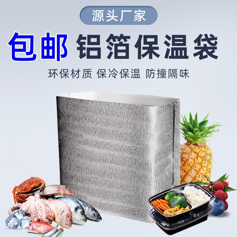 铝膜立体保温袋定制铝箔袋生鲜