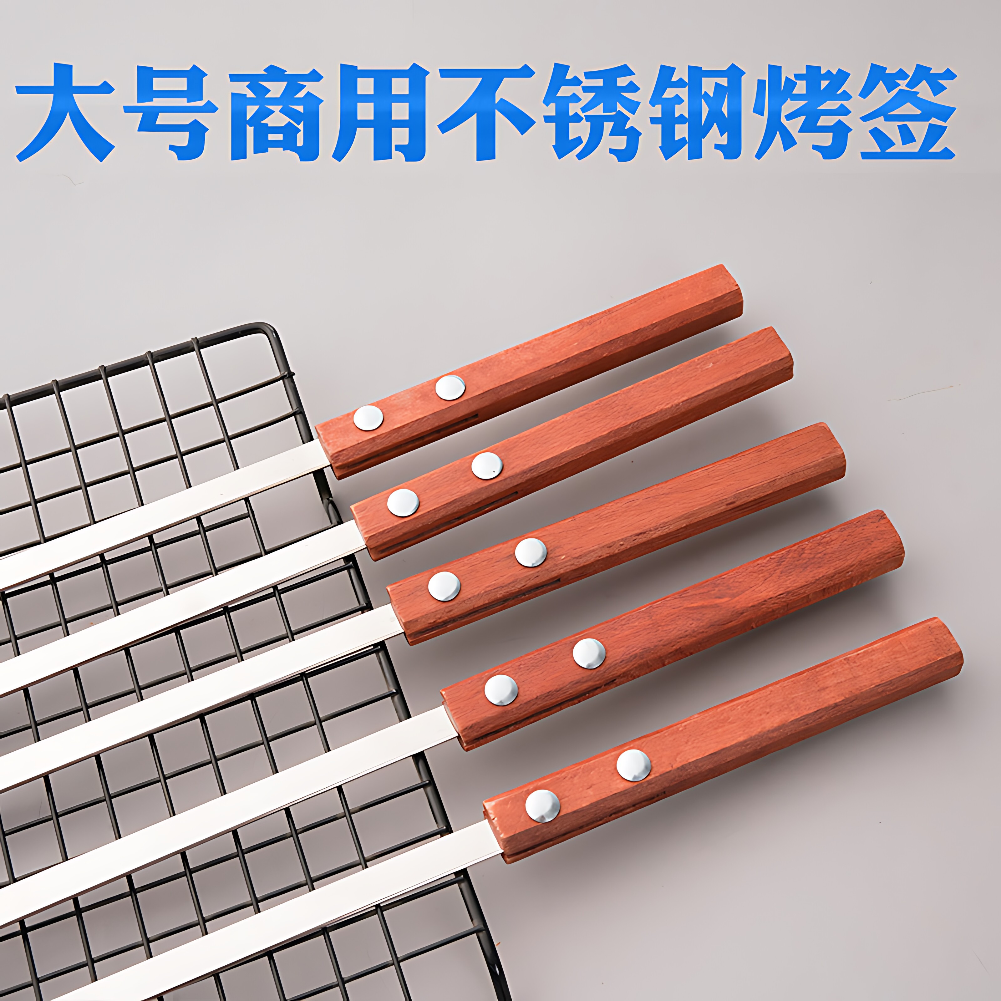 羊肉串钳子大串大号烧烤签子不锈钢扁签铁签字户外用具配件商用烧