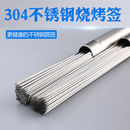食品级304不锈钢烧烤签圆签字烤肉签子羊肉串签子家用烧烤针户外