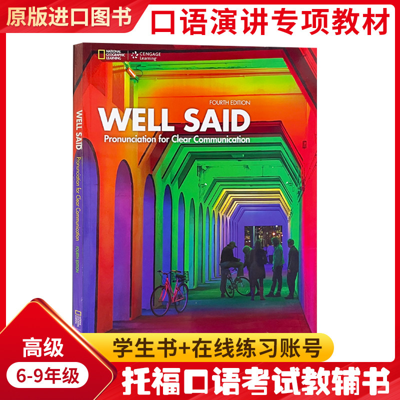 对接托福口语考试教材，附在线账号