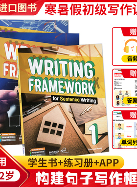 原版进口 中小学英语写作专项训练指导技能 writing framework for Sentence Paragraph Essay writing 句子段落短文写作框架教材