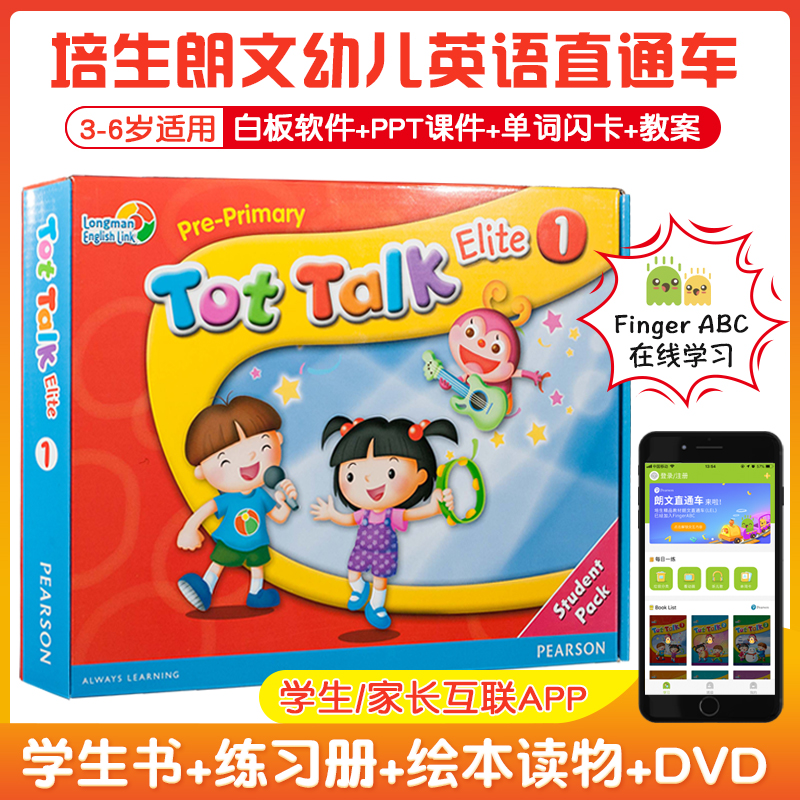 幼少儿英语培生tottalk