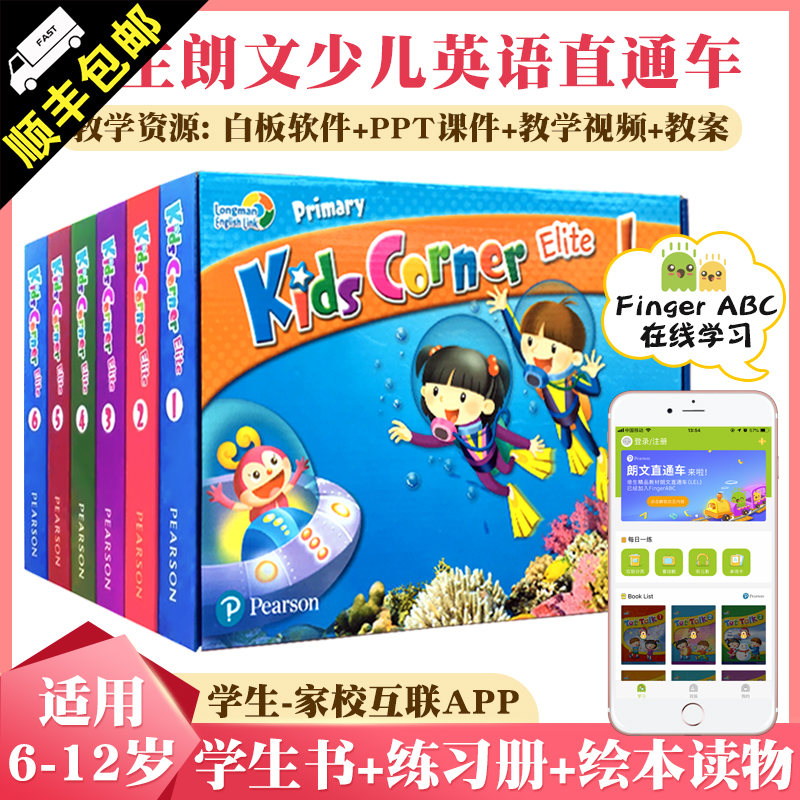 原版进口朗文英语少儿教材