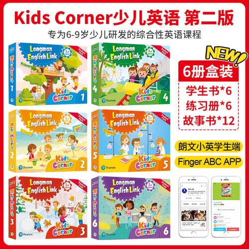 培生朗文kidscorner少儿英语