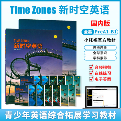 第三版timezones少儿英语
