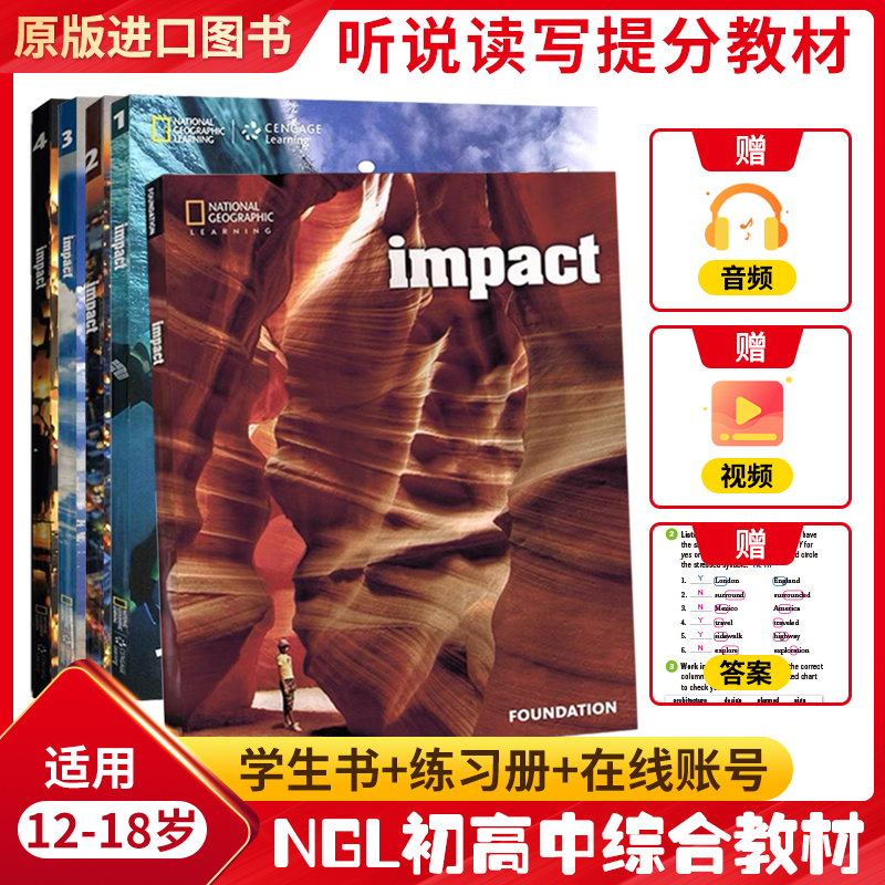 原版少儿英语Impact教材