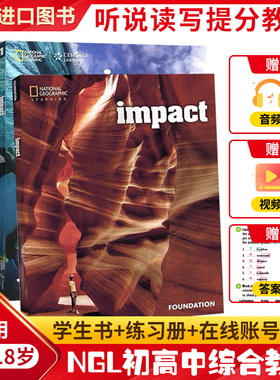原版进口 NGL美国国家地理 Impact教材 foundations 1 2 3 4级含在线练习账号 初高中学英语教材 赠送音频视频答案