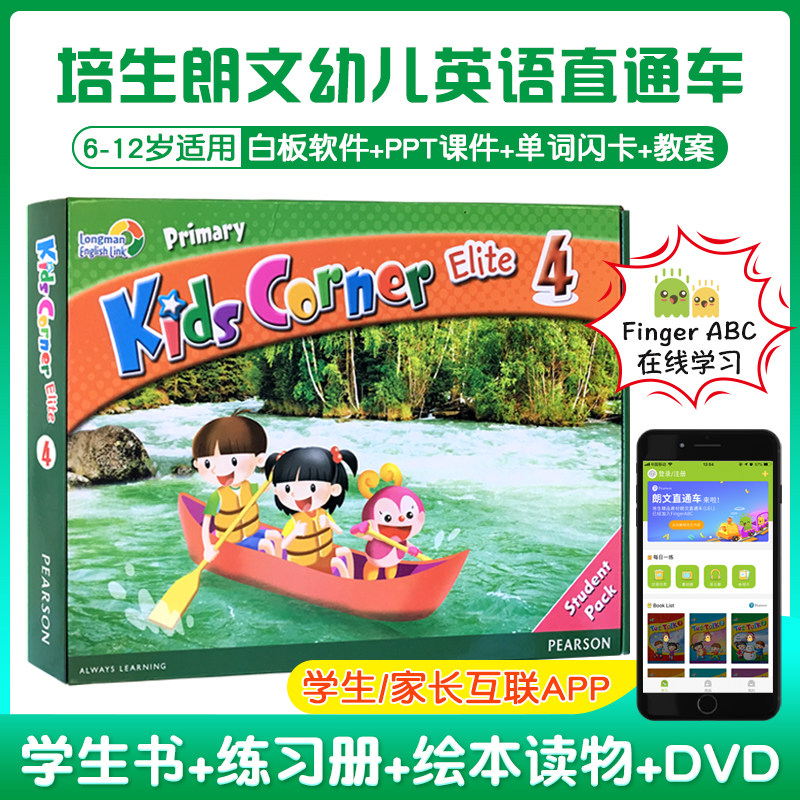 【顺丰包邮】原版进口 培生kids corner 4级别 kidscorner英语教材