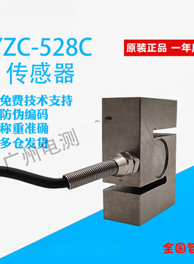 YZC-528C拉力传感器528C-2t搅拌站传感器拉式传感器YZC-528c100kg