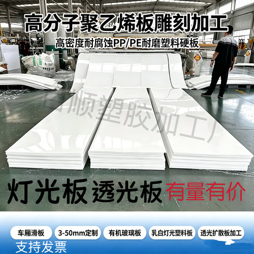 乳白高分子聚乙烯透光板1-30mm定制料灯光板扩散板灯箱板整板切割