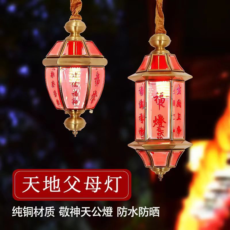潮汕纯铜插电天地父母灯吊挂佛祖灯天地灯玄天上帝福灯挂墙天公灯