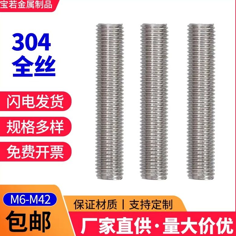 304不锈钢牙条丝杆m6全牙通丝反牙全丝左旋全丝,五金/工具,螺柱,淘宝优惠券,粉丝福利购,淘宝优惠卷