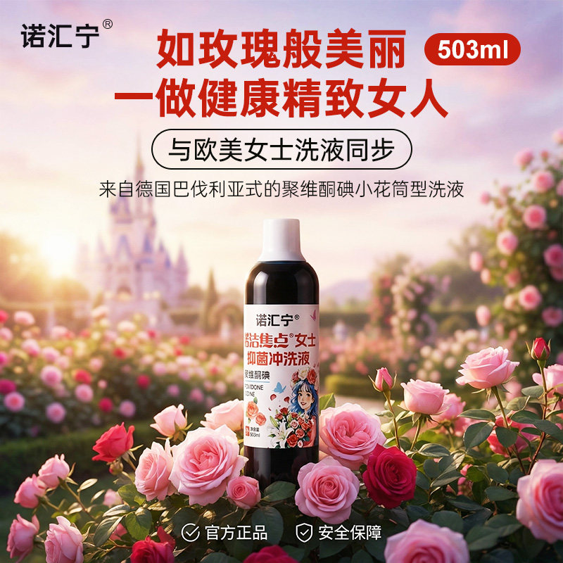 诺汇宁®诺洁焦点女士抑菌冲洗液无刺激痛感经期孕期产后外阴冲洗