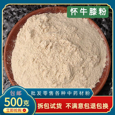 牛膝粉中药材正品超细河南焦作怀牛膝牛夕牛漆根泡茶牛滕粉末500g