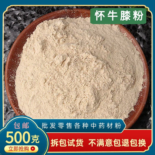 牛膝粉中药材正品超细河南焦作怀牛膝牛夕牛漆根泡茶牛滕粉末500g