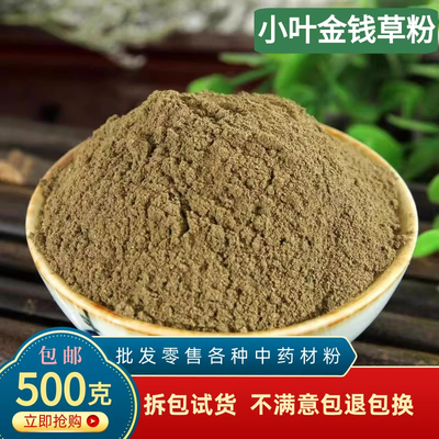 小叶金钱草粉中草药正品超细