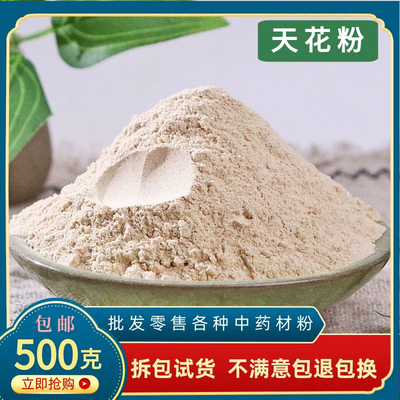 天花粉粉中药材正品超细瓜蒌根栝楼根粉500g新货天然无硫有全瓜蒌