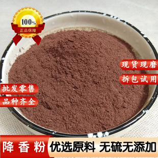 降香粉中药材纯天然药用降真香粉降真紫藤香粉纯正超细粉500克