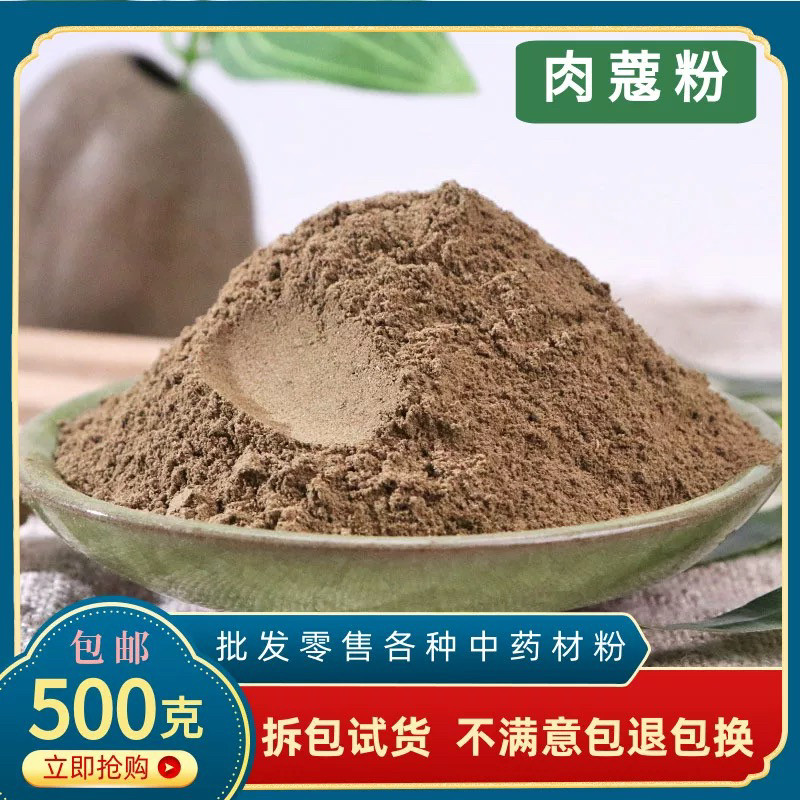 肉蔻粉香料肉豆蔻粉中药材超细现磨肉扣玉果粉末卤料调料炖肉火锅