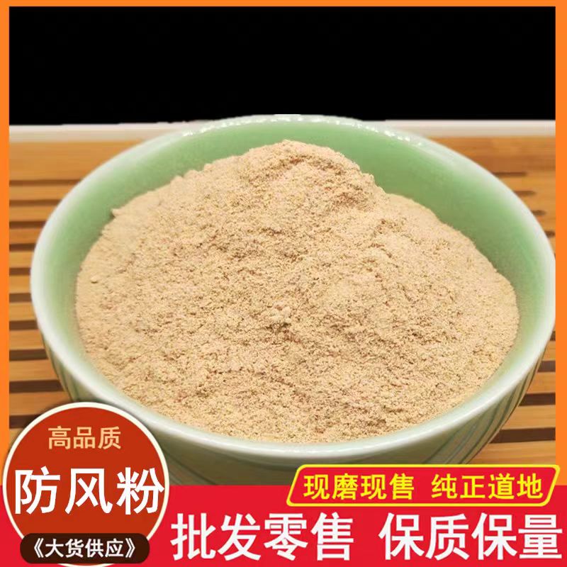 防风粉中药材正品超细粉