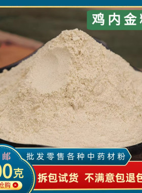 鸡内金粉中药材正品鸡胗皮