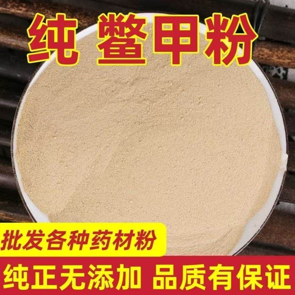 正品鳖甲粉500g克 中药材醋鳖甲上甲炙鳖甲甲鱼壳 另售制龟板生甲,传统滋补营养品,其他药食同源食品,淘宝优惠券,粉丝福利购,淘宝优惠卷