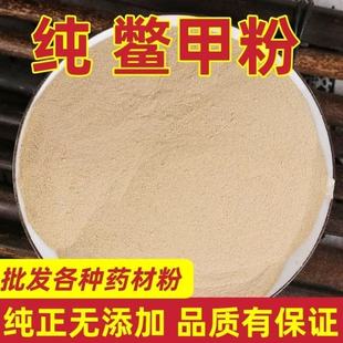 正品鳖甲粉500g克 中药材醋鳖甲上甲炙鳖甲甲鱼壳 另售制龟板生甲