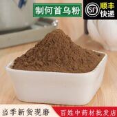 何首乌粉野生正品 有干姜粉 即食炙何首粉 特级现磨500g 包邮