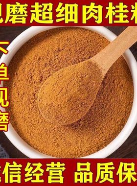 纯肉桂粉500g克天然烘焙咖啡原料餐前代餐食用中药材桂皮粉玉桂粉