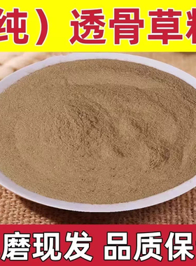 凤仙透骨草粉中药材风仙透骨草粉药曲草粉指甲花草粉透骨草粉泡脚