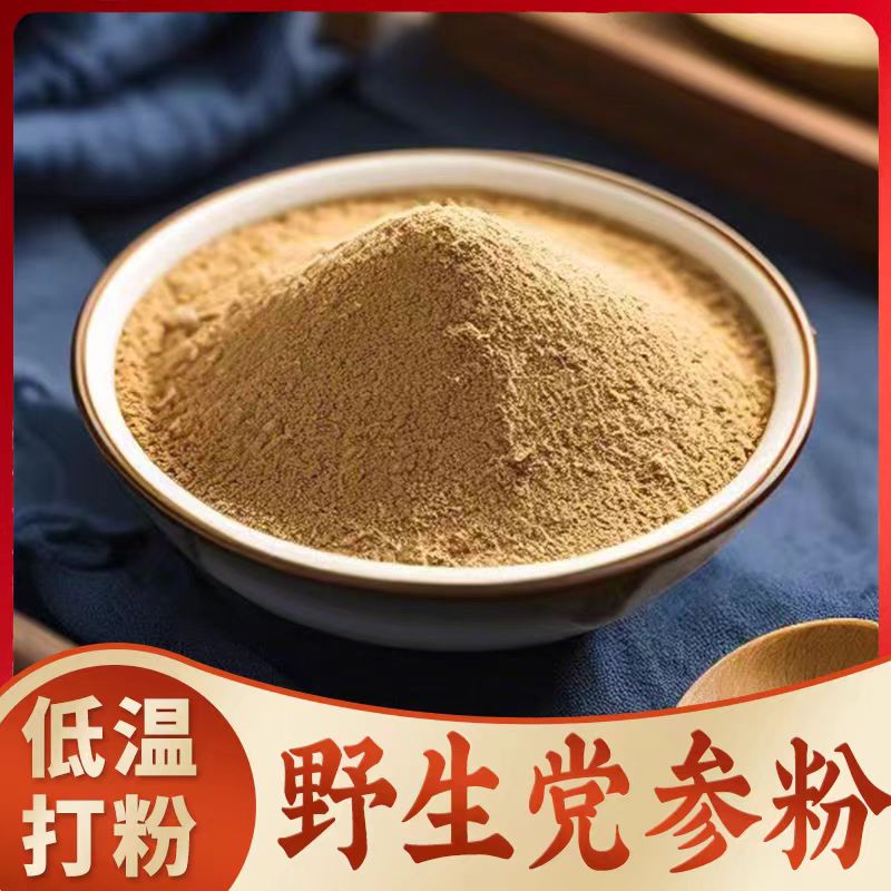 党参粉中药材正品当参粉超细粉500克包邮煲汤泡水有黄芪粉当归粉