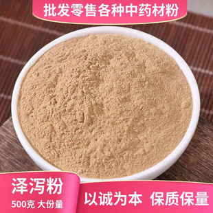 纯泽泻粉中药材店铺野生泽泻粉泽泄粉另售白术汤粉白芍茯苓中草药