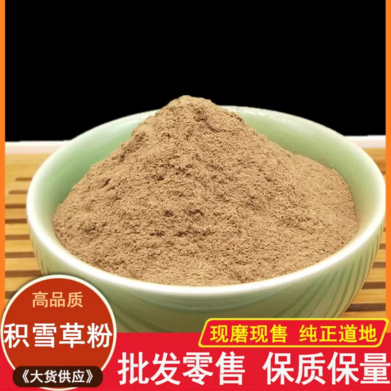 积雪草粉中药材正品超细雷公根崩大碗 马蹄草500g中草药