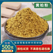 黄柏粉中药材正品 超细川黄柏片关檗木黄檗粉500g有苦参苍术痒止粉