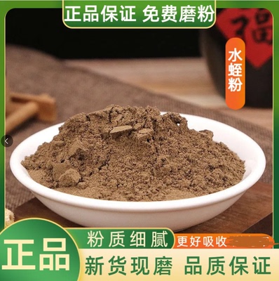 水蛭粉中药材特级产品500克