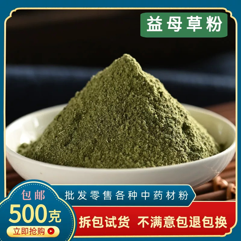 益母草粉食用 中药材500克包邮益母草粉泡脚超细面膜粉催姨妈量少
